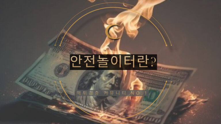 안전한토토사이트, 안전토토, 메이저토토사이트, 메이저토토, 메이저업체, 먹튀검증, 메이저사이트