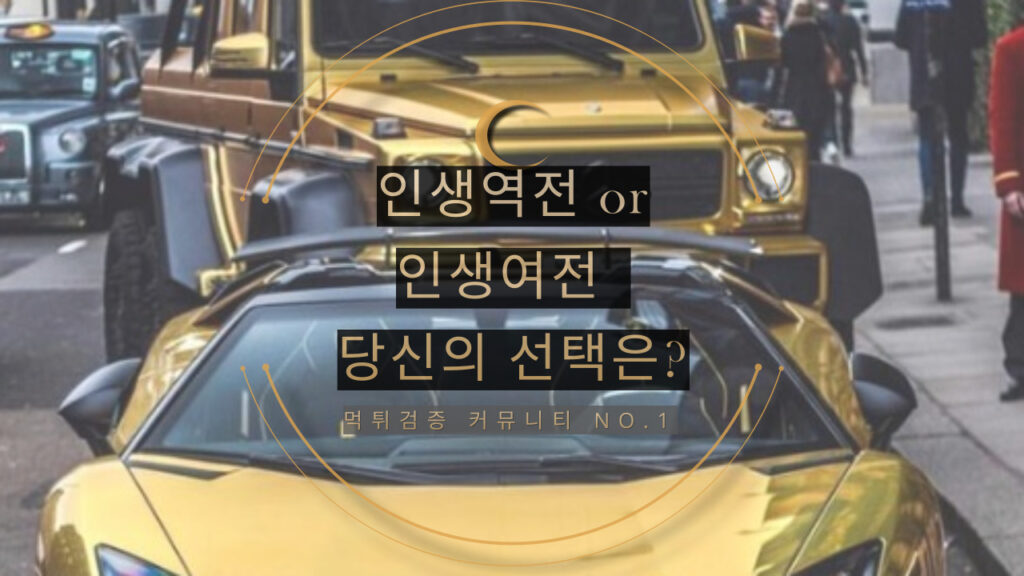 먹튀검증, 토토, 토토베팅, 마틴베팅, 계단식베팅, 메이저사이트, 안전놀이터